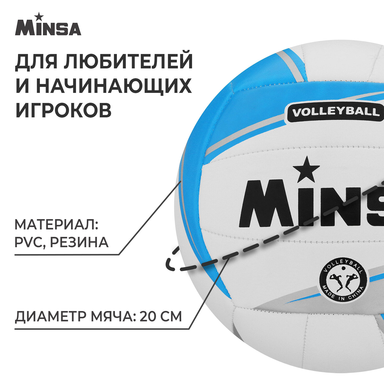 Мяч волейбольный MINSA размер 5, 250 гр, 18 панелей, PVC, машин. сшивка 534835