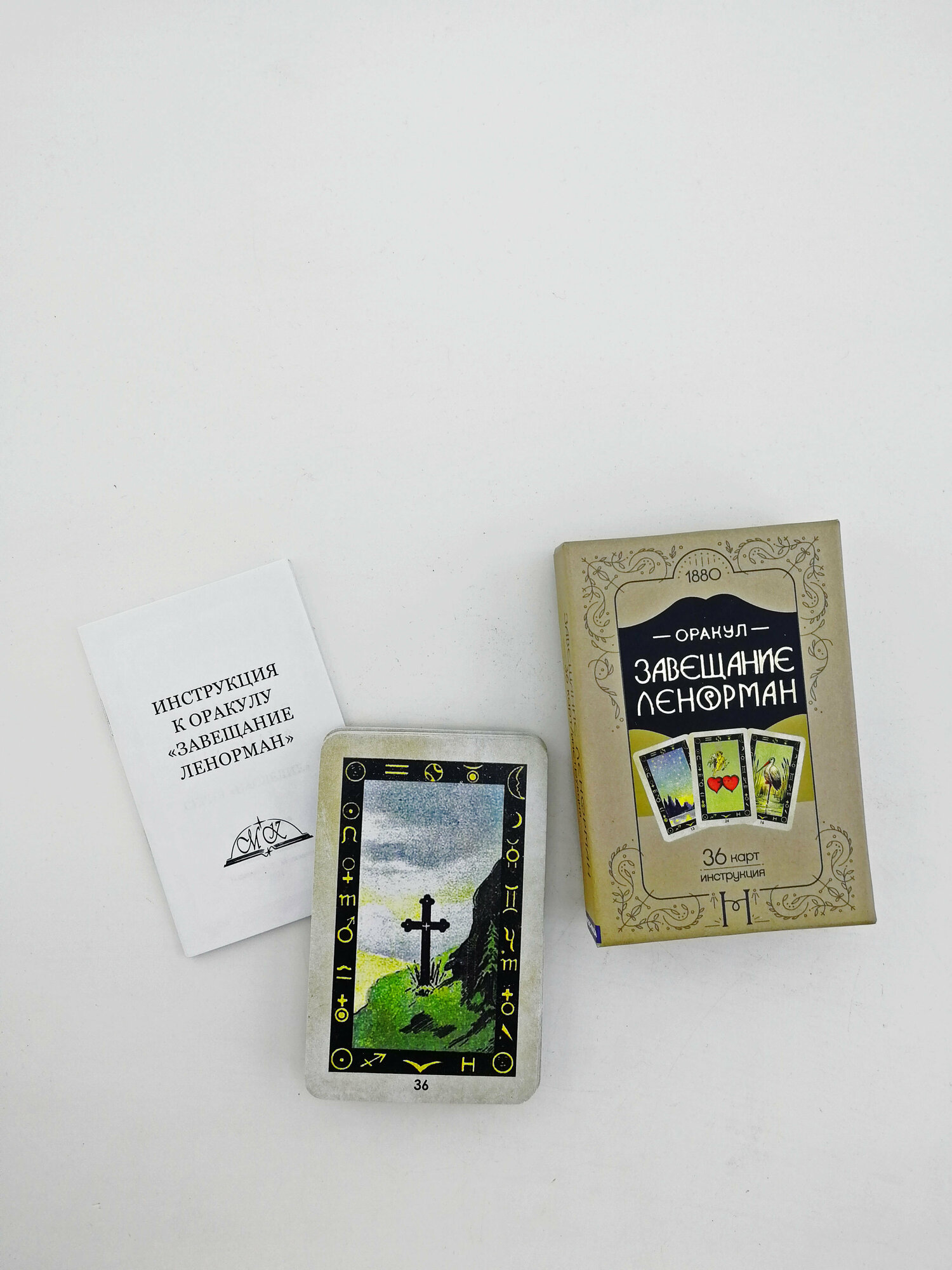 Оракул Завещание Ленорман (без автора) - фото №19
