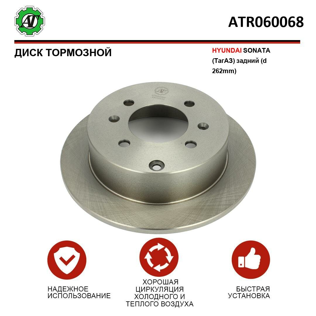 Диск тормозной Kortex для HYUNDAI SONATA (ТагАЗ) задний (d 262mm)