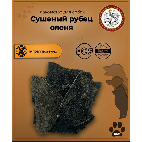 Лакомство для собак Сушеный рубец (желудок) северного оленя, 100 гр.