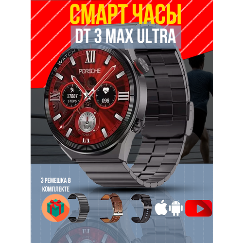 Cмарт часы DT3 MAX ULTRA Умные часы PREMIUM Series Smart Watch AMOLED, iOS, Android, 3 ремешка, Bluetooth звонки, Уведомления, Черный смарт часы hw9 ultra max умные часы premium series smart watch amoled ios android bluetooth звонки 2 ремешка в комплекте cеребристый черный