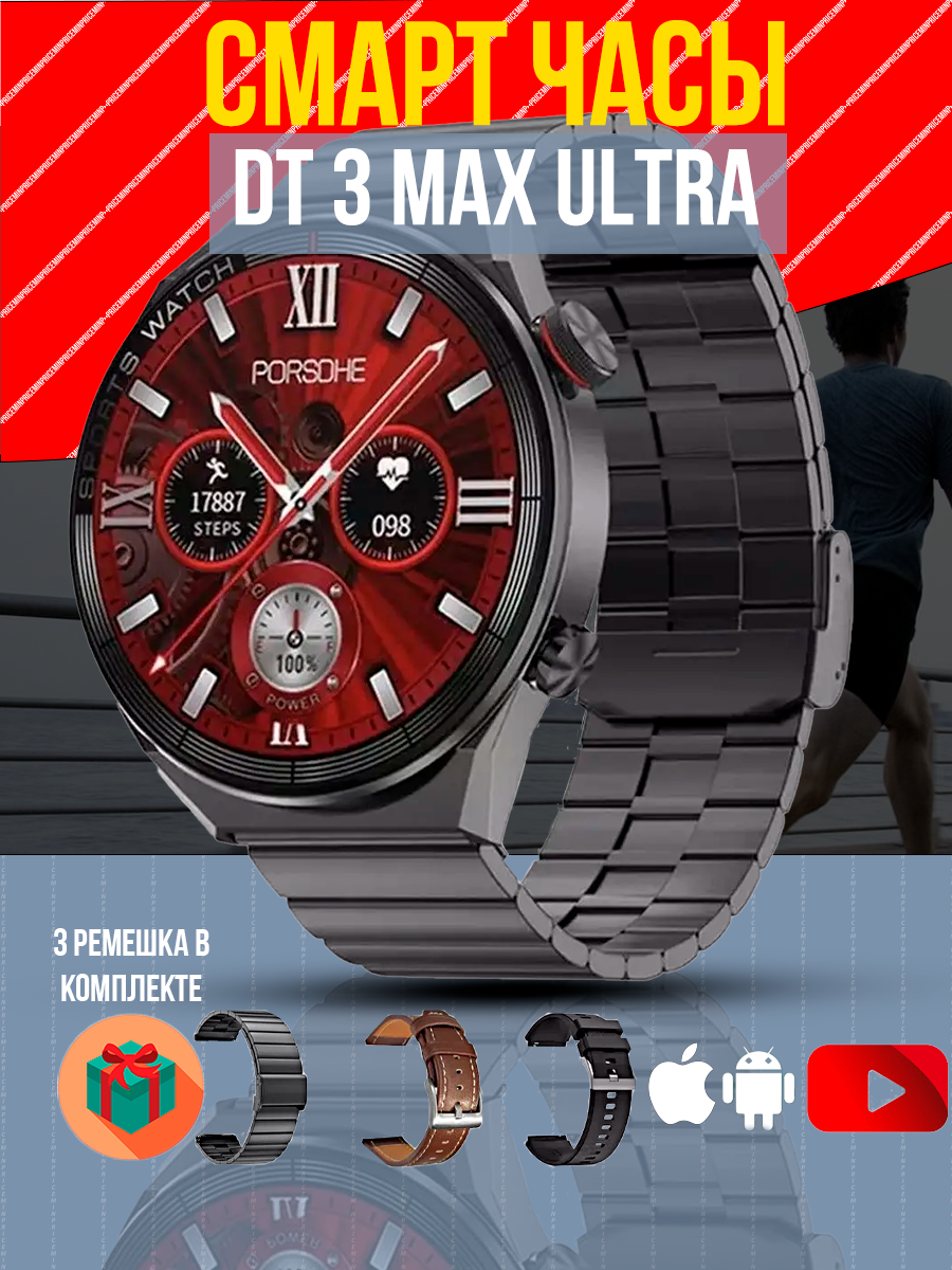 Cмарт часы DT3 MAX ULTRA Умные часы PREMIUM Series Smart Watch AMOLED, iOS, Android, 3 ремешка, Bluetooth звонки, Уведомления, Черный