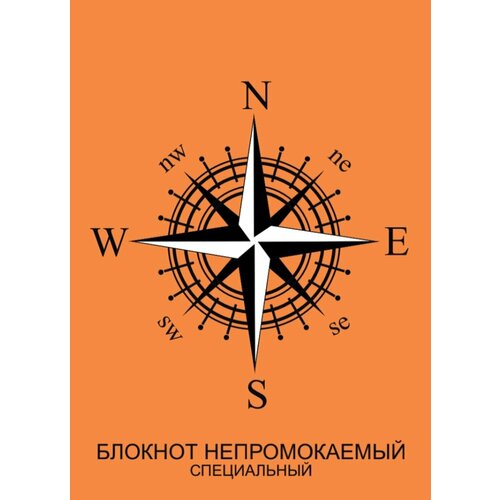 Блокнот непромокаемый Специальный