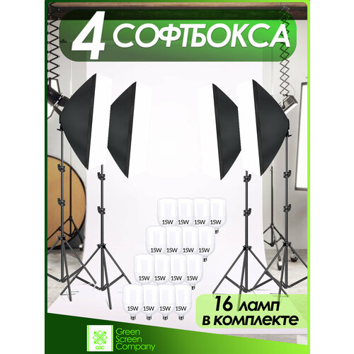 4 Софтбокса с лампами Студийный свет для фото видео съёмки 2145000₽
