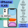 Гидрогелевая полиуретановая пленка на iPhone 11, XR, гидрогелевая бронеплёнка на apple iPhone 11, защитная противоударная пленка на айфон 11, икс р - изображение