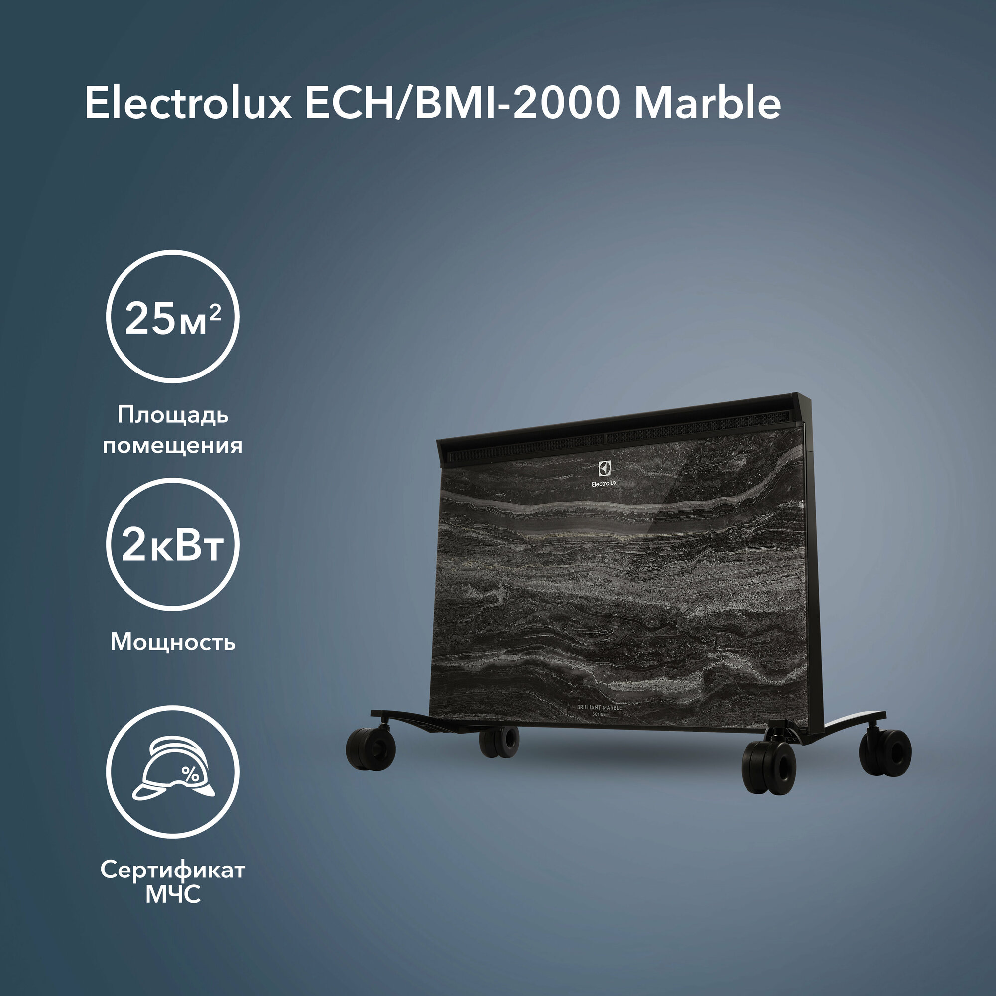 Конвектор ELECTROLUX Brilliant Marble ECH/BMI-2000 - фотография № 2