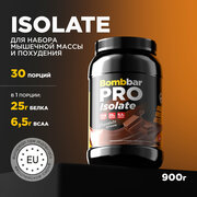 Bombbar Pro Isolate Протеин Изолят "Сливочный Шоколад" 900г