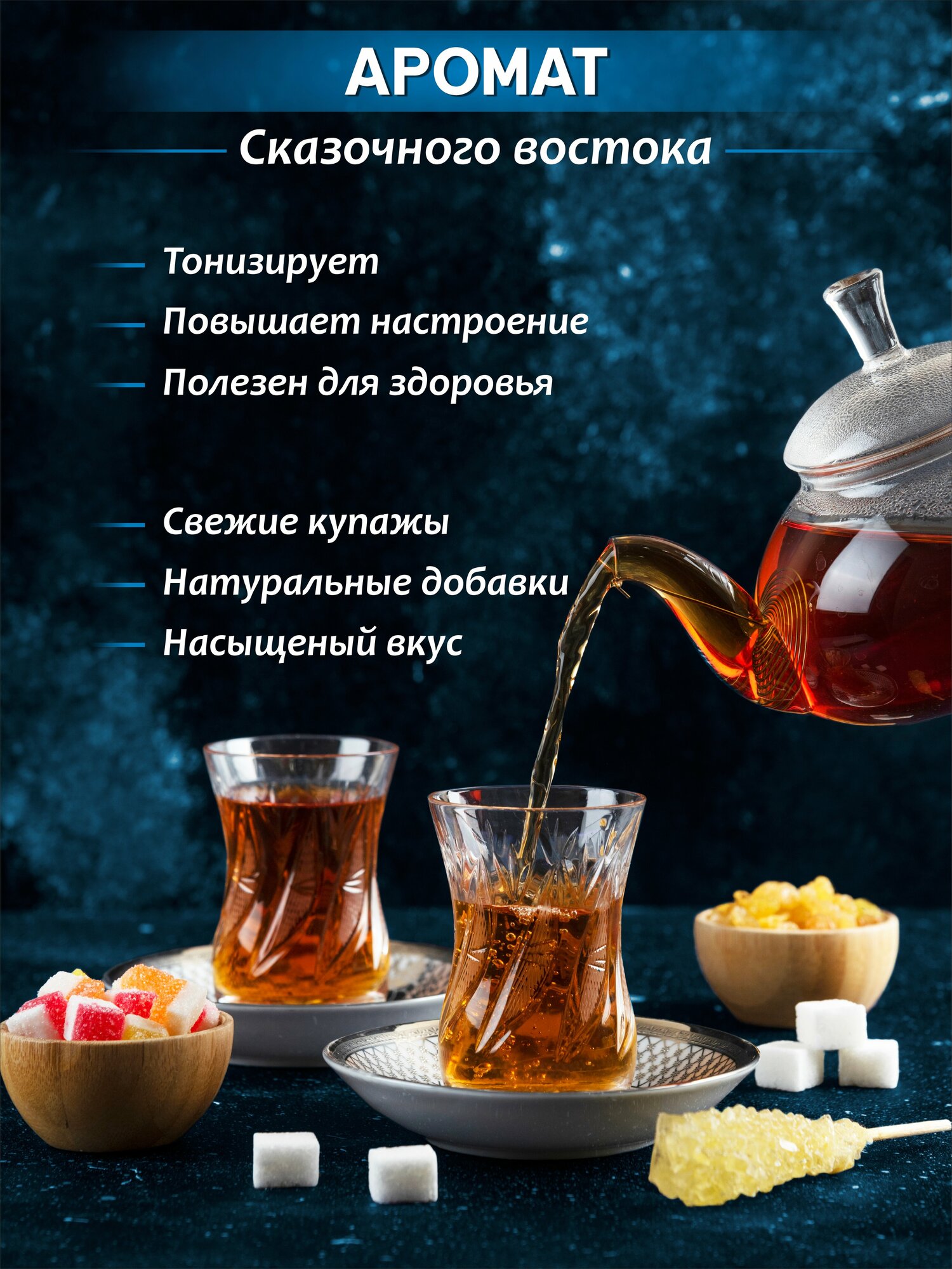 Чай черный с натуральными добавками "Персидская ночь", 100 г - фотография № 3