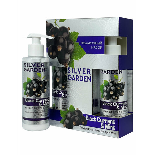 йогурт для рук milkgel currant leaf 200 мл Набор женский Silver Garden Черная смородина и мята (Крем 200мл+Гель для душа 250мл)