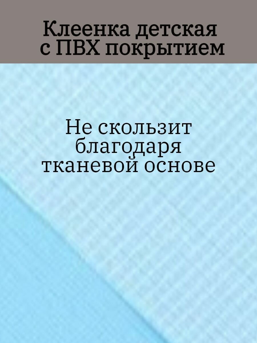 Клеенка непромокаемая многоразовая подкладная в кроватку