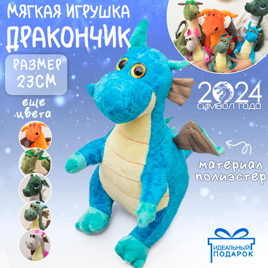 Мягкая Игрушка Дракон N 5 синий 23 см подарок на 14 февраля, 23 февраля, 8 марта