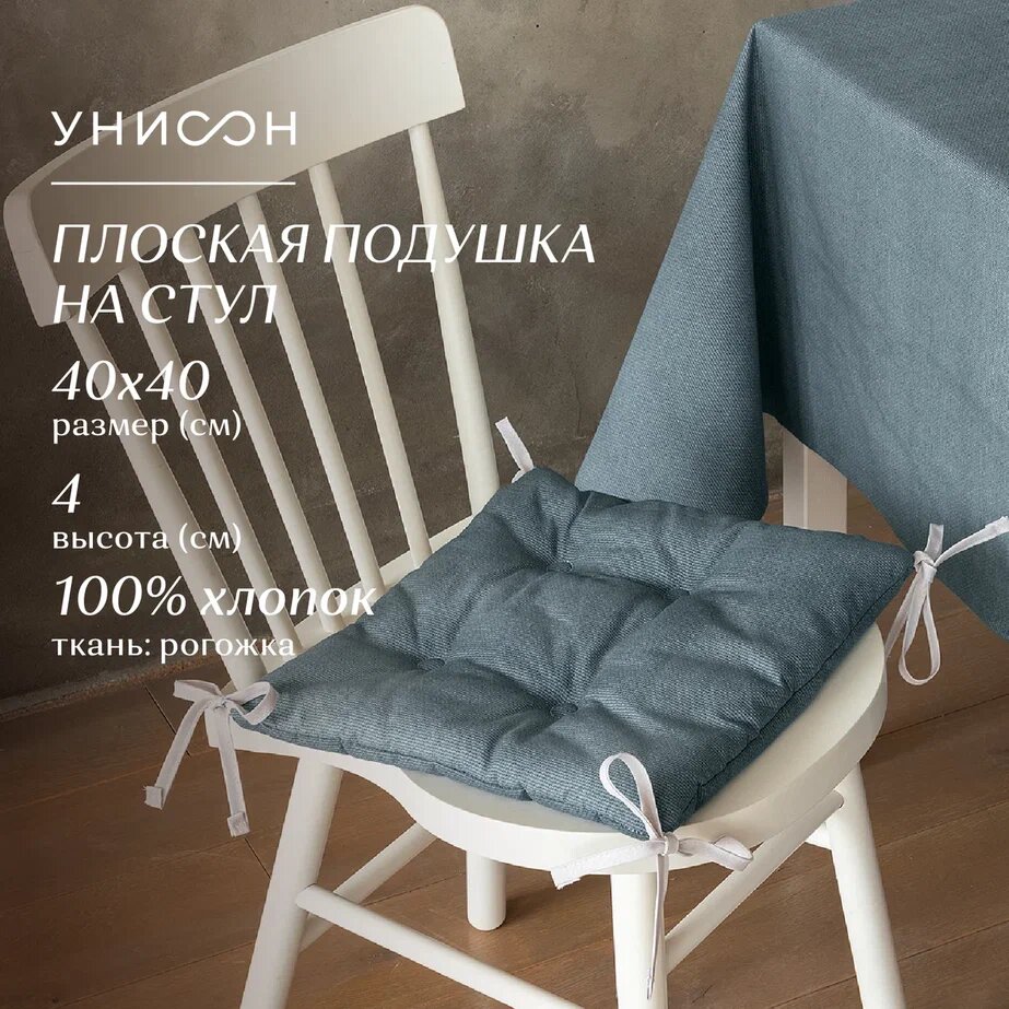 Подушка на стул плоская 40х40 "Унисон" рис 30004-10 Basic графит