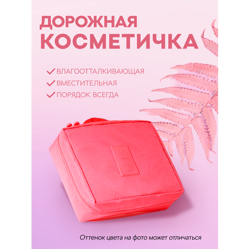 фото Косметичка 17.5х5х22 см, розовый masak