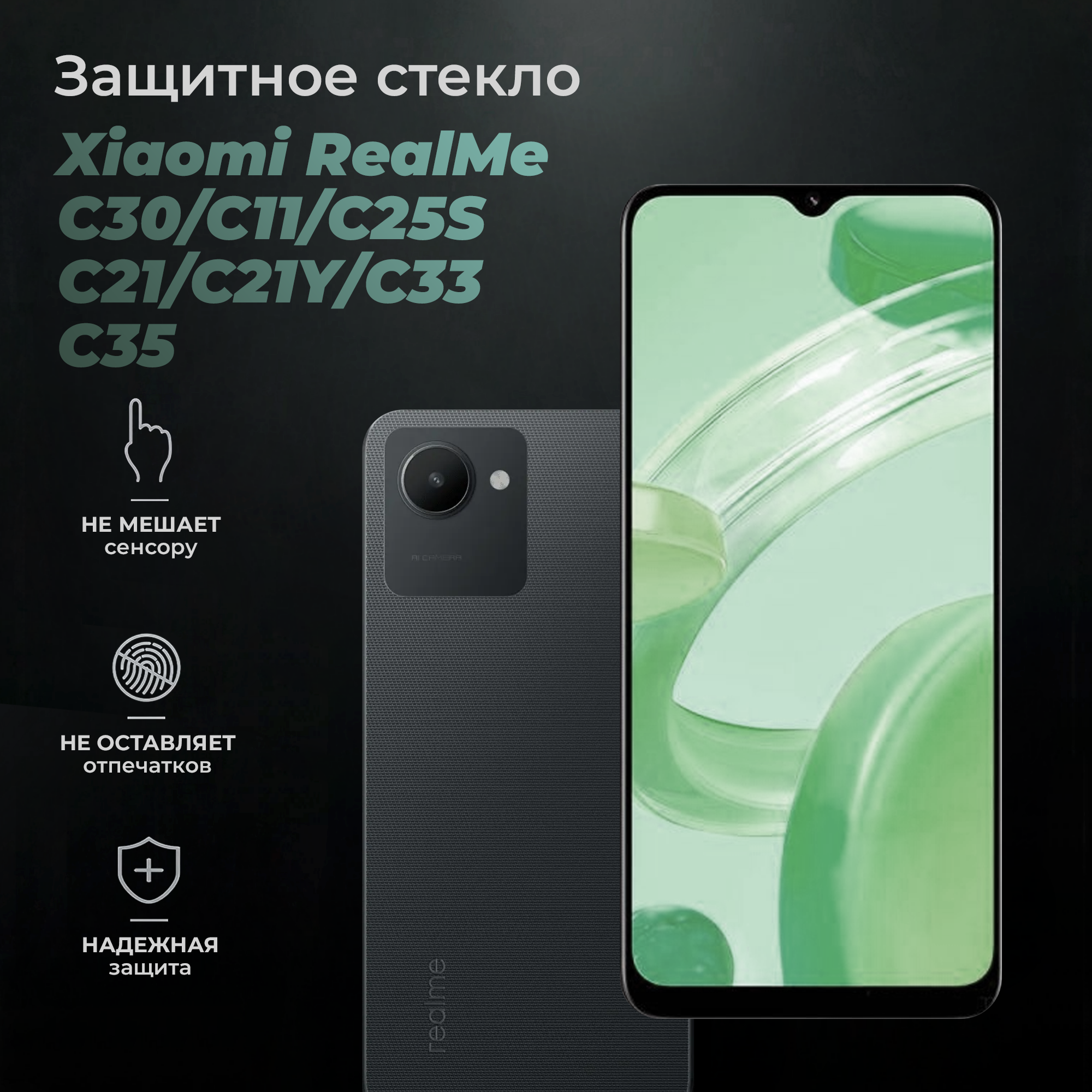 Защитное стекло на телефон, AMFOX, для Xiaomi Realme C30/C31/С33/С35, "Full glue", с черной рамкой, защитка на реалми ксиаоми, черное