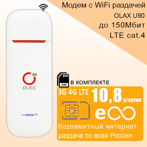 Модем OLAX U90H + сим карта с безлимитным интернетом за 10,8р/сутки