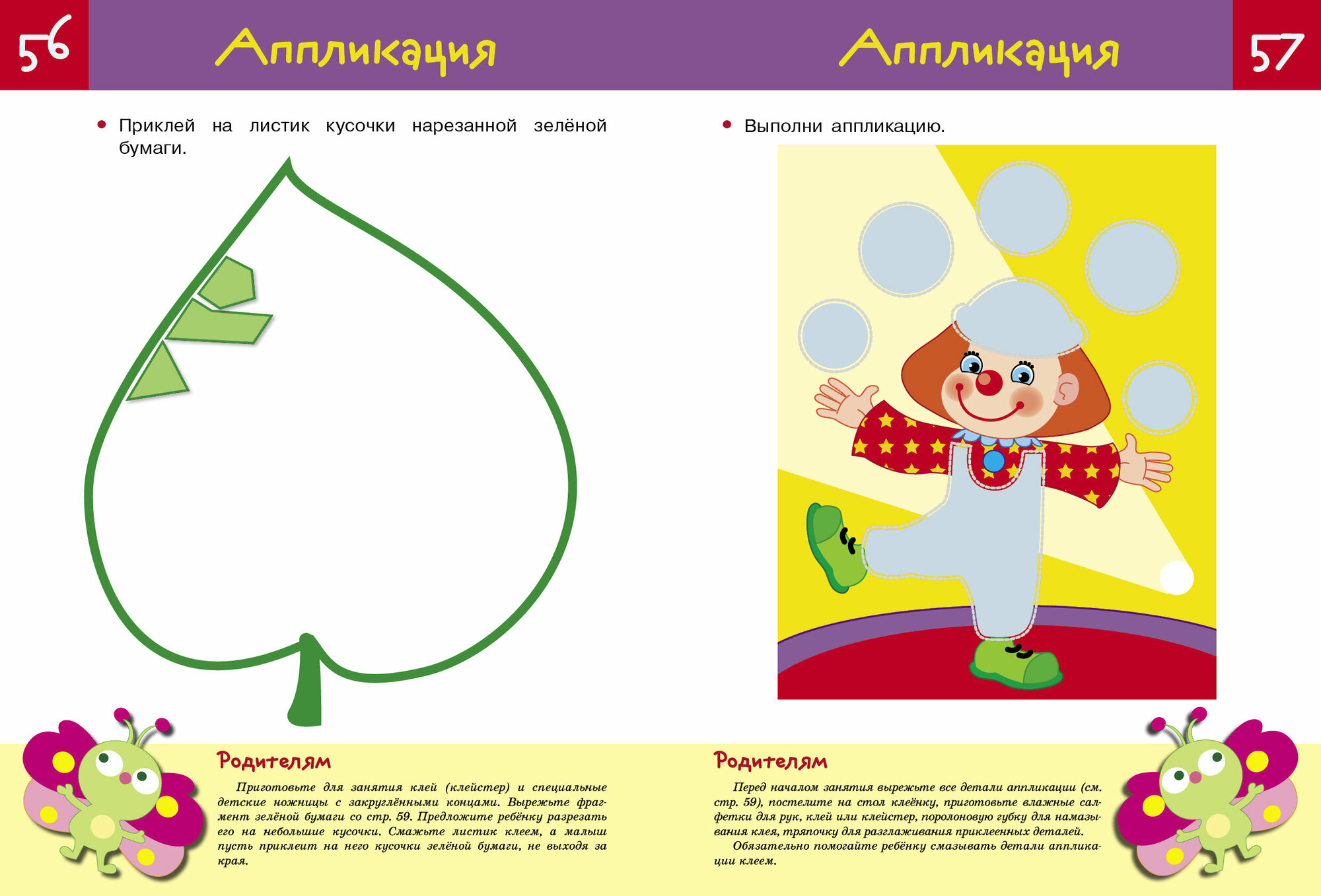 ТЕСТЫ. Что должен знать ребенок 2-3 лет. Вып.3 - фото №4