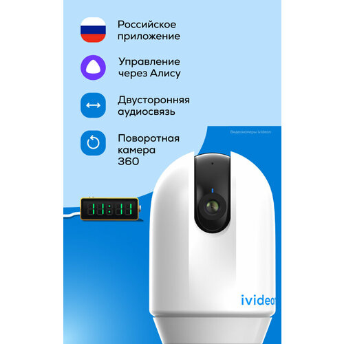 Ivideon Leo 360