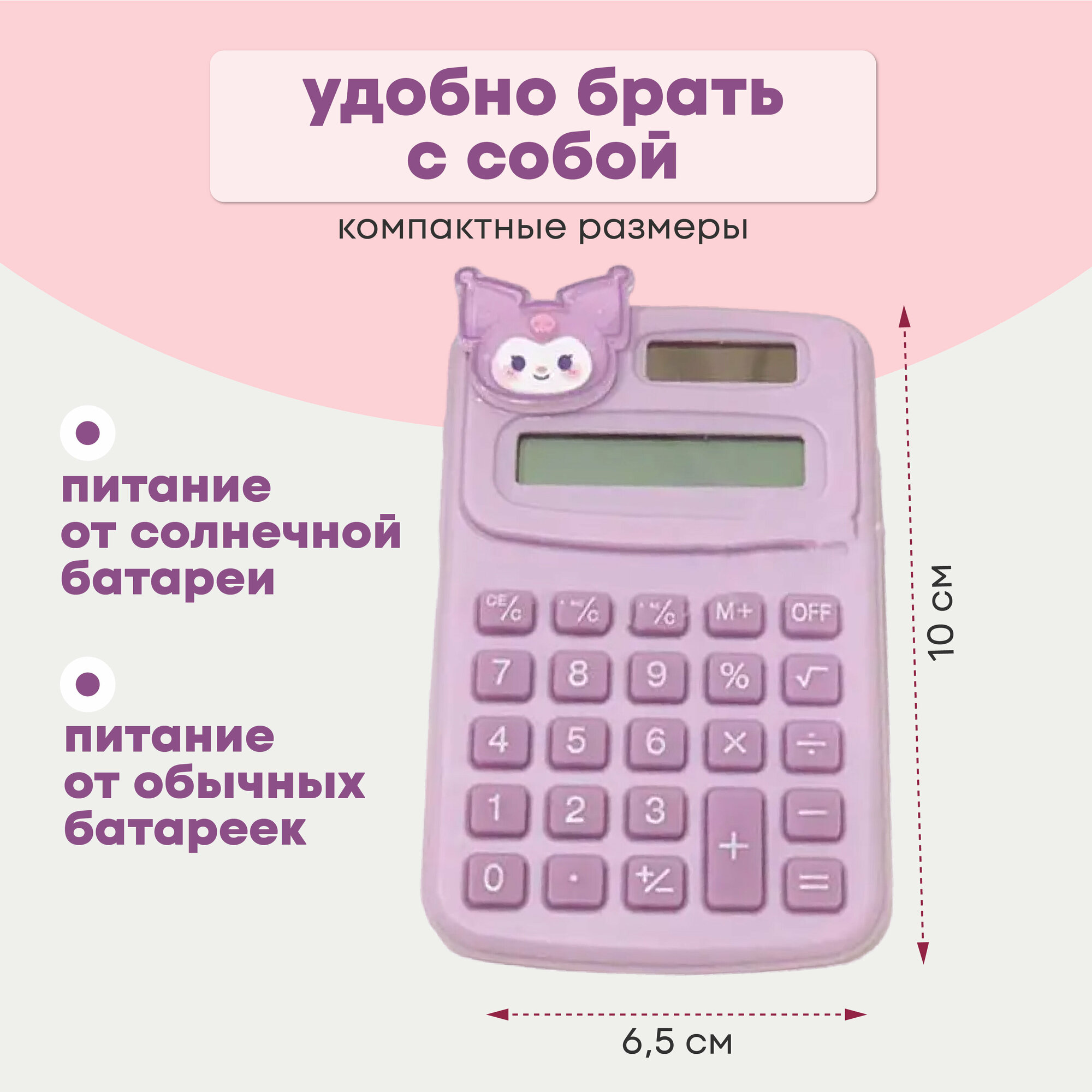 Калькулятор маленький для школы — фото 1