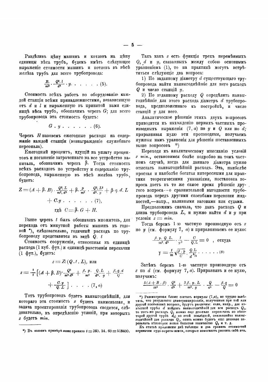 Книга Трубопроводы и их применение к нефтяной промышленности - фото №5