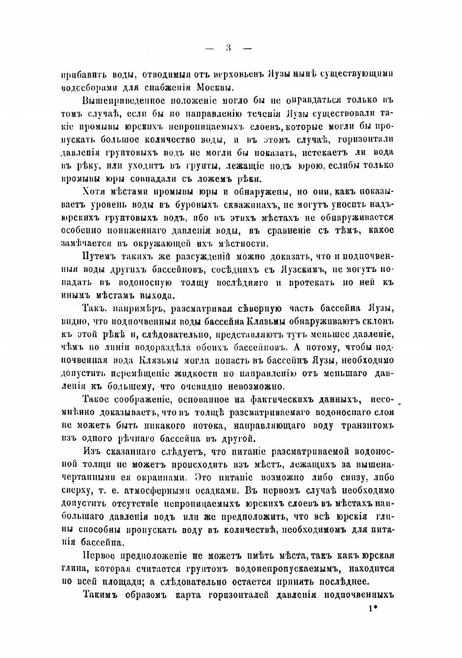 Книга Проект московского водоснабжения, составленный инженерами В.Г. Шуховым, Е.К. Кнор... - фото №3