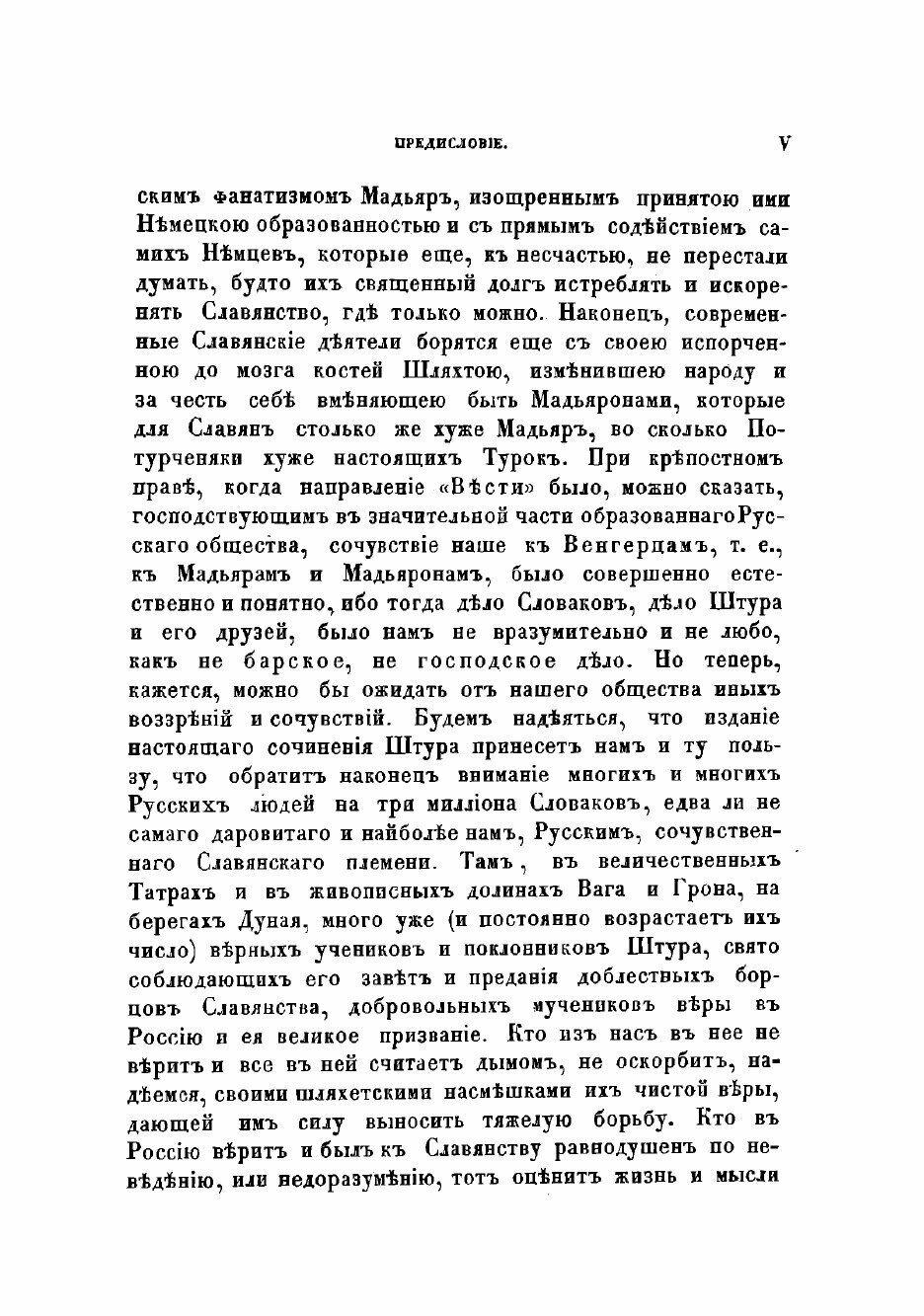Славянство и мир будущего (Штур, Людовит) - фото №5
