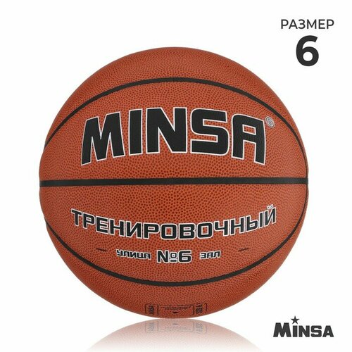 Баскетбольный мяч MINSA, тренировочный, PU, р. 6, 540 г