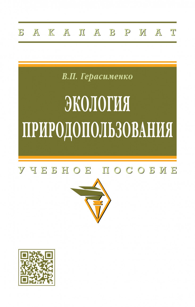 Экология природопользования