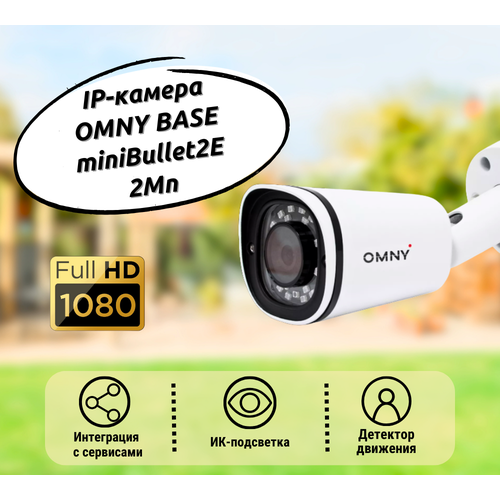 IP-камера OMNY BASE miniBullet2E 2Мп 1551-