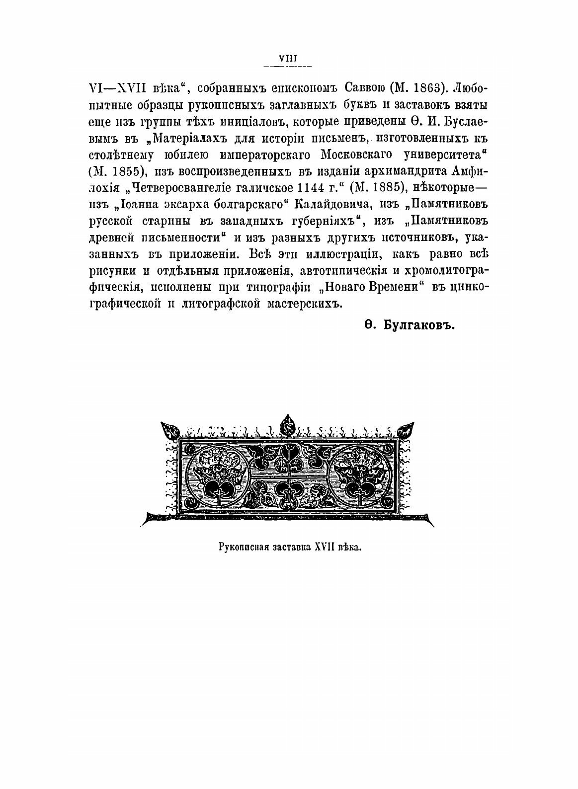 Книга Иллюстрированная История книгопечатания и типографского Искусства - фото №9