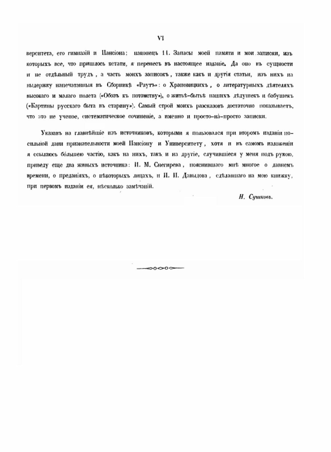 Книга Московский университетский Благородный Пансион и воспитанники Московского Универс... - фото №4