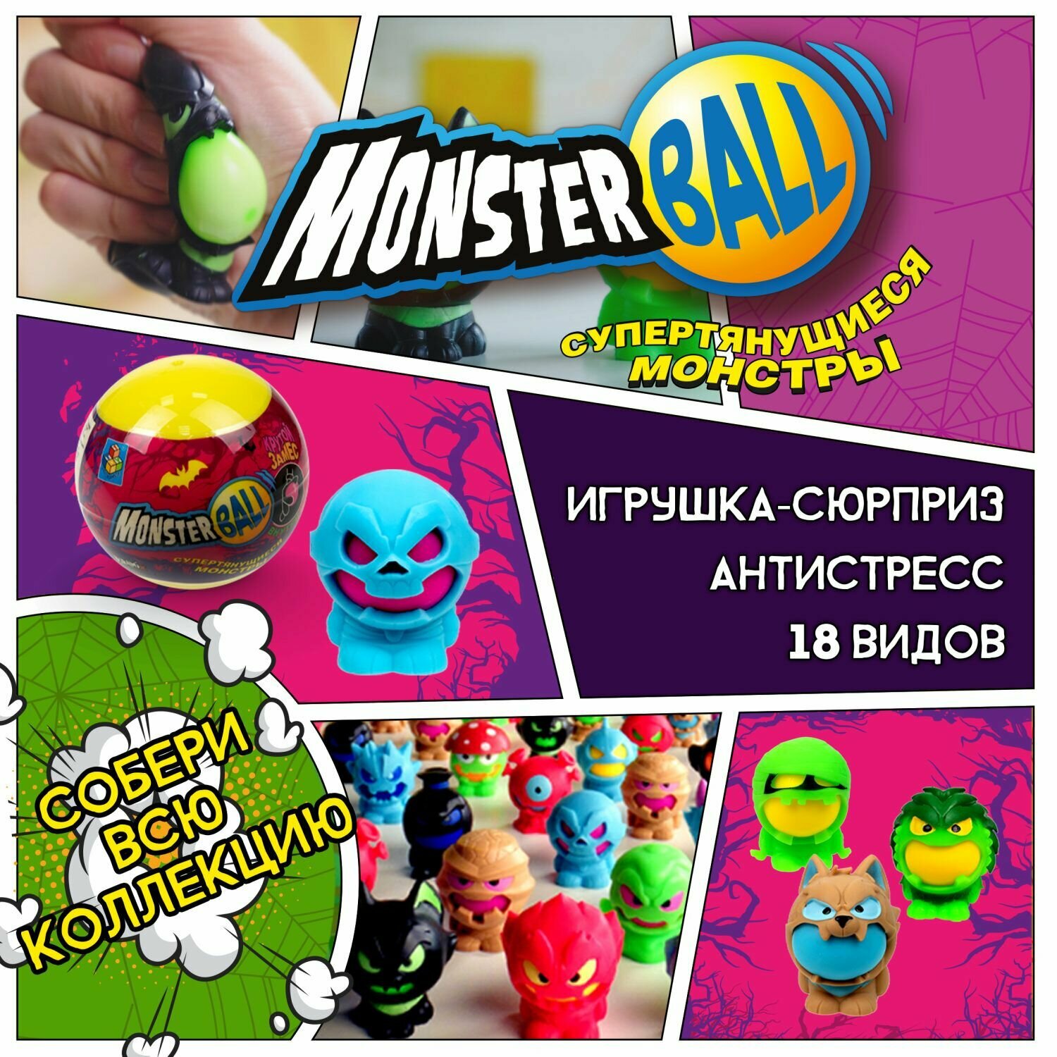 Игрушка-сюрприз 1TOY MONSTER BALL Крутой замес, антистресс. Монстр бол. Тянучка 1 шт.