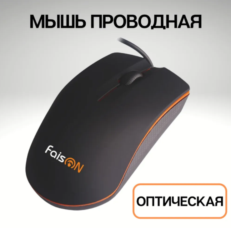 Мышь FaisON, M-20A Mini, Soft, чёрный