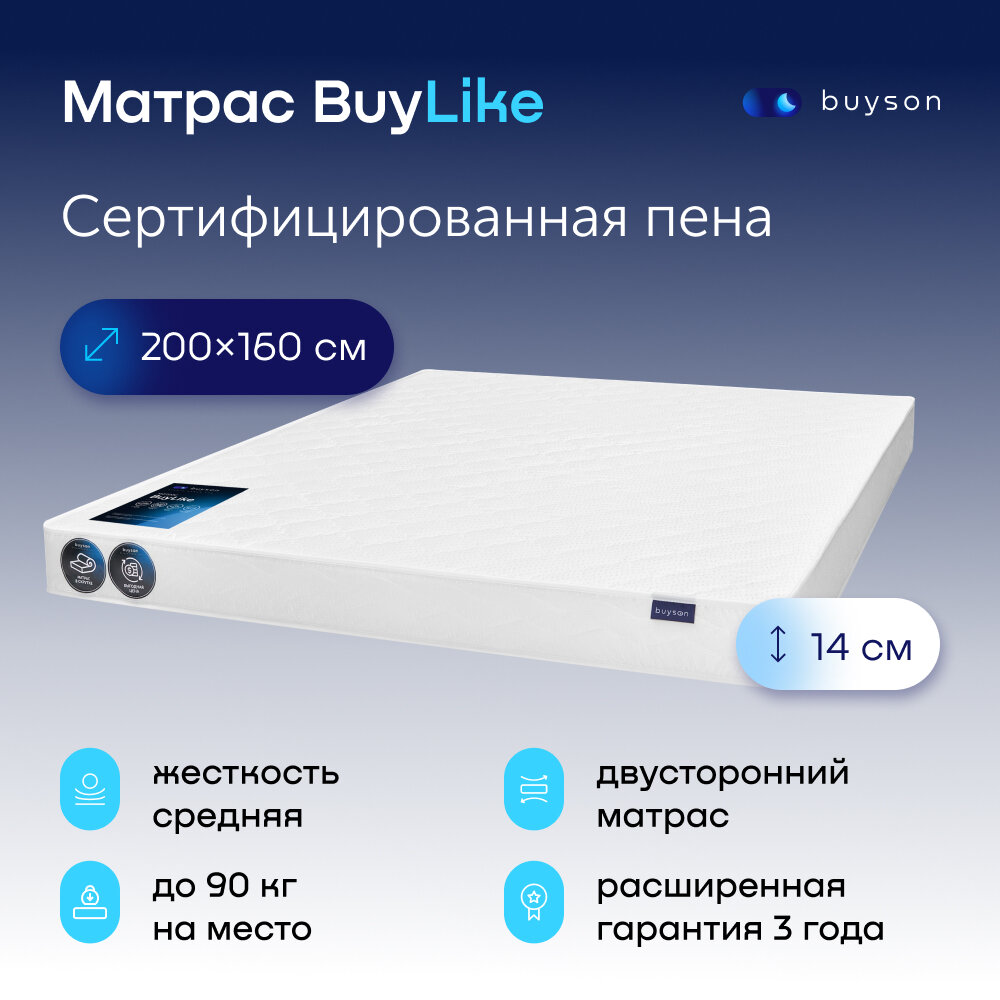 Матрас беспружинный (160х200) BuyLike 2.0