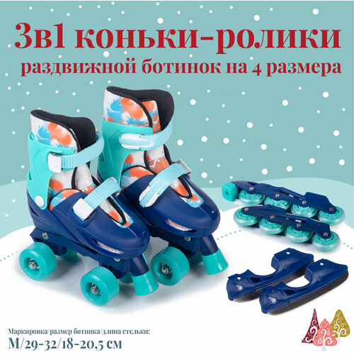 фото Коньки-ролики (3 в 1) twin seasons размер m cyan blue mobile kid