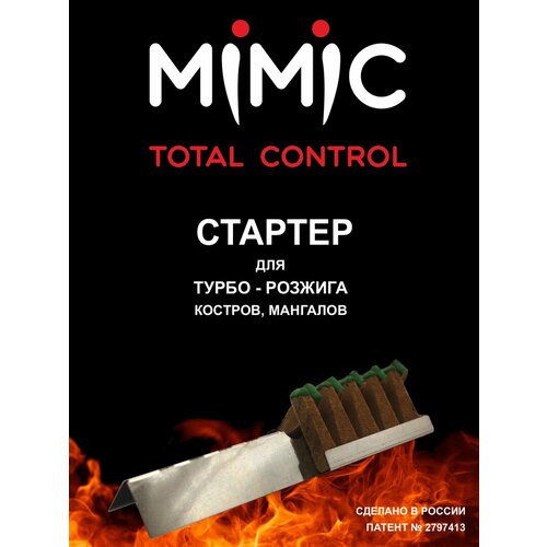 Карманный Стартер Mimic для розжига углей и костров в походных условиях