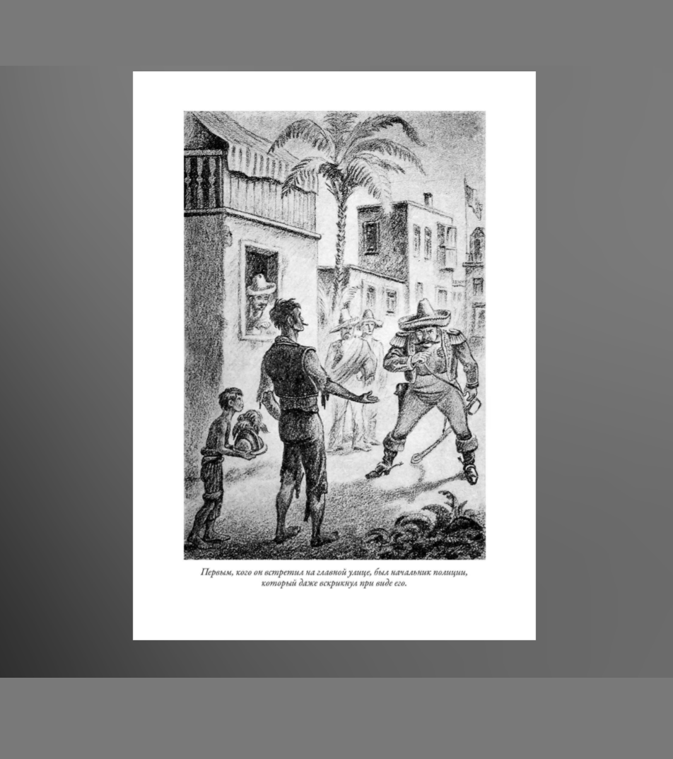 Сердца трех (Лондон Джек) - фото №20