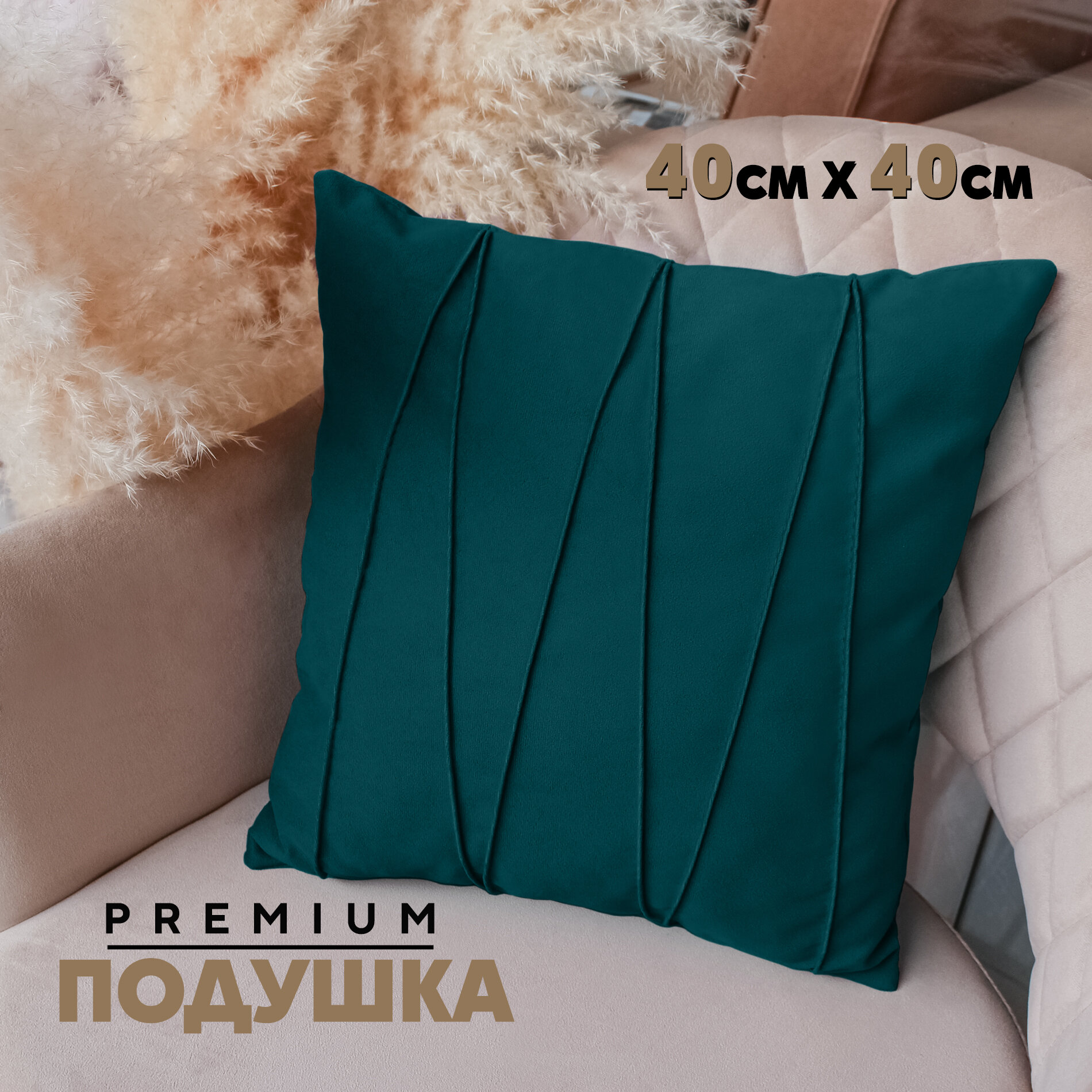 Декоративная Подушка N1 (с кантом зигзаг) 40x40 см Velutto05 1 шт.