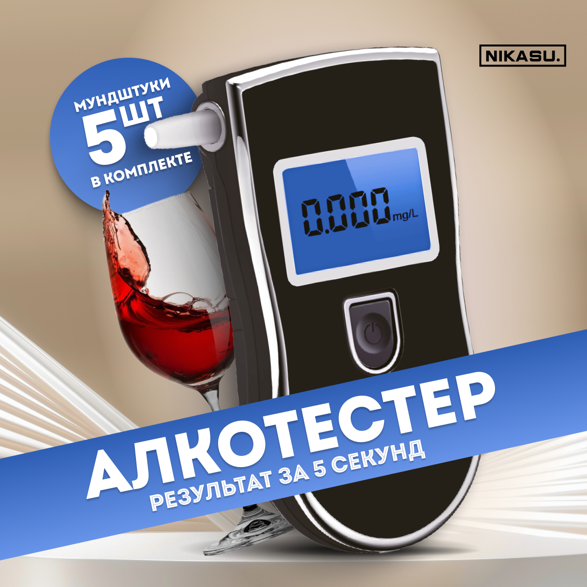 Алкотестер карманный персональный, экспресс тест на алкоголь для водителей — фото 3