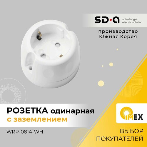 Розетка открытой установки с заземлением Shin Dong-A, WRP-0814-WH