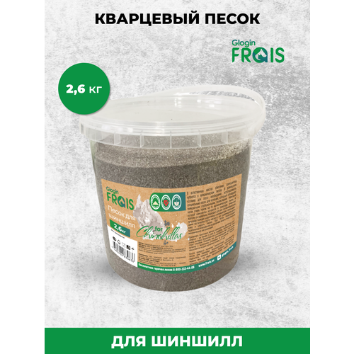 Песок для шиншилл Glogin Frais, 2,6кг