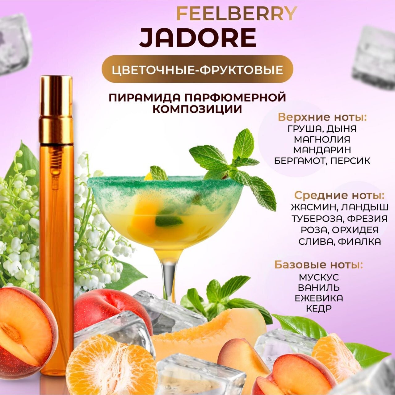 Духи Jadore, 10 мл