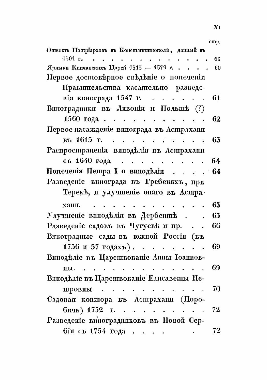 Книга О виноделии и винной торговле в России - фото №9