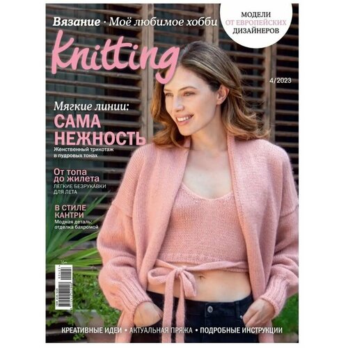 Журнал, Knitting, №4/2023, Журнал по вязанию
