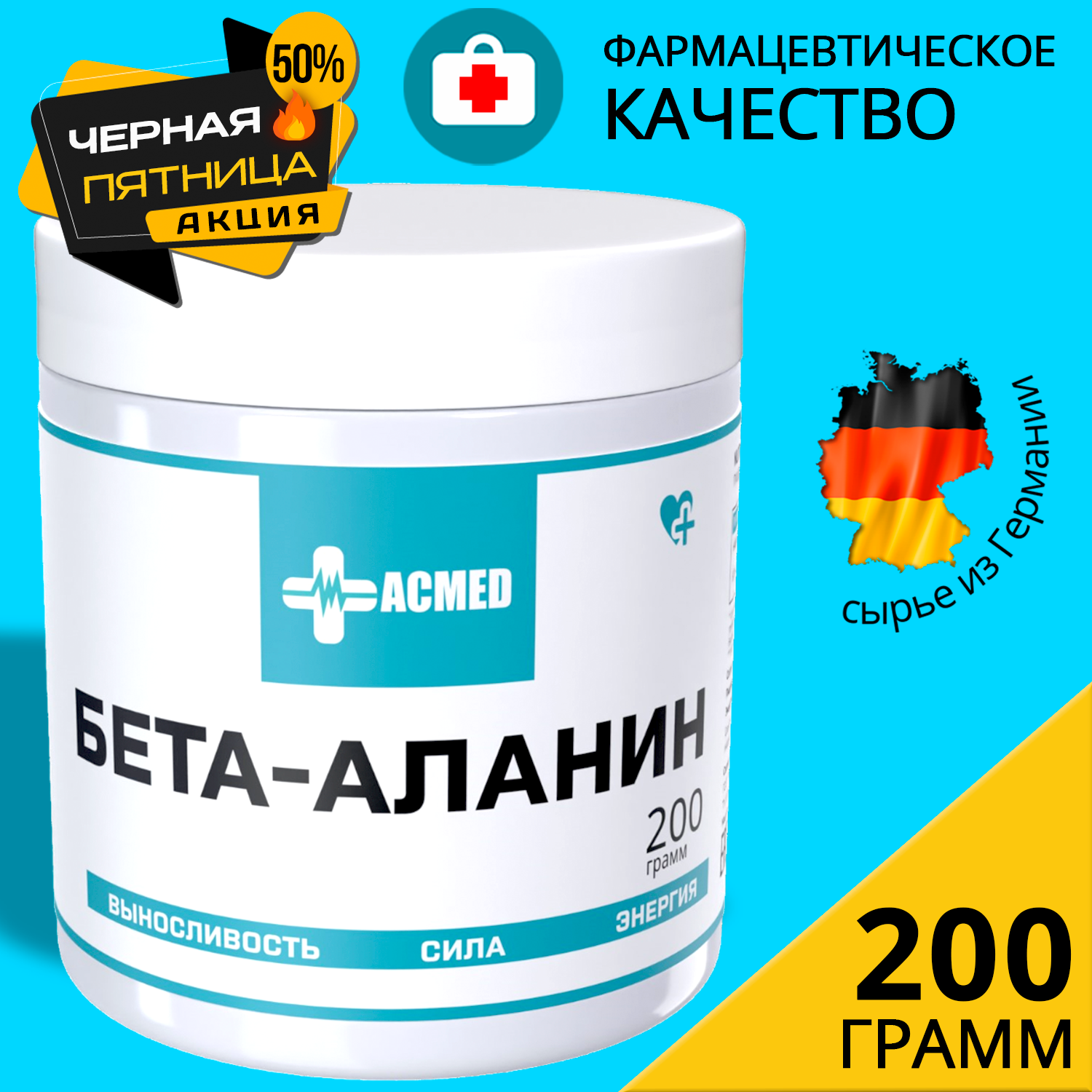 Бета-аланин 200гр Beta-alanine powder 200 gr в порошке. для выносливости, восстановления и энергии ACMED порошок, powder, аминокислоты, спортивное питание