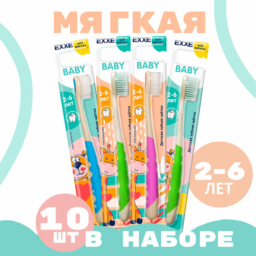 Зубная щетка Exxe Baby Детская 2-6 лет мягкая 1 шт ( 10 шт )