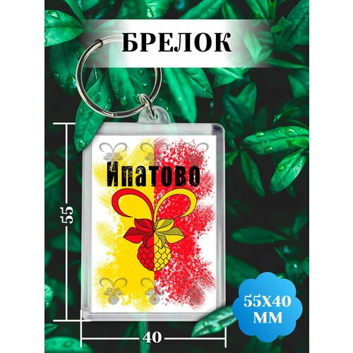 фото Брелок филя флаги