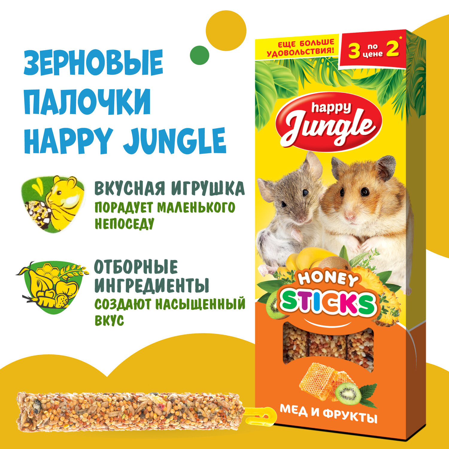 Палочки для мелких грызунов мед+фрукты 3шт. Happy Jungle - фото №14
