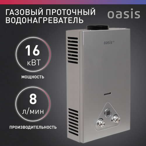 Газовая колонка водонагреватель газовый проточный для воды Oasis Eco модель S-16 987500₽
