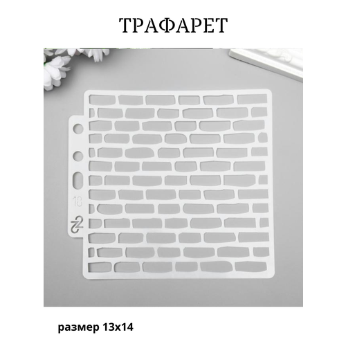 Пластиковый трафарет для стен