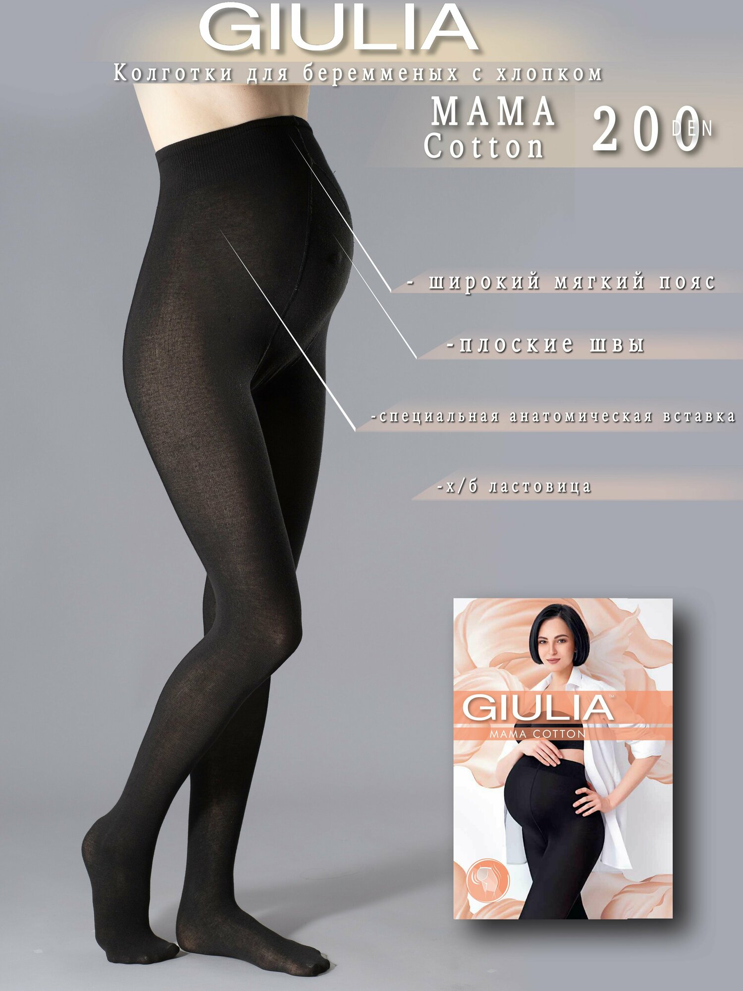 Колготки Giulia MAMA COTTON 200 размер 3/M, nero (черный) — купить в  интернет-магазине по низкой цене на Яндекс Маркете